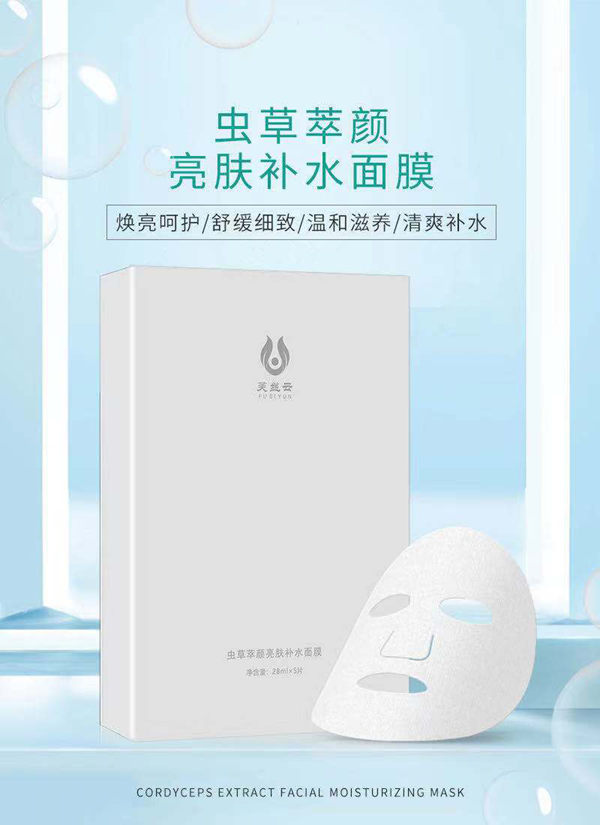 蟲(chóng)草萃顏亮膚補水面膜
